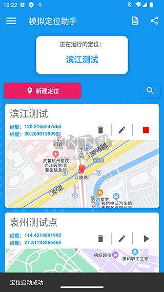 模擬定位助手 v2.0.2 最新免費(fèi)版