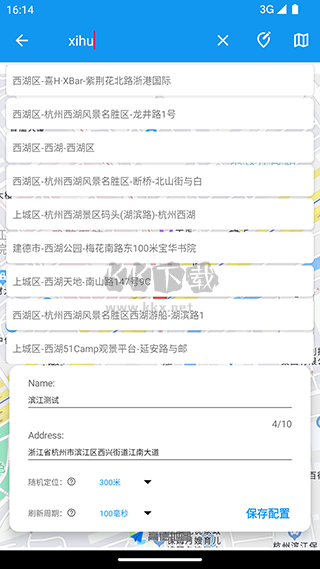 模擬定位助手 v2.0.2 最新免費(fèi)版