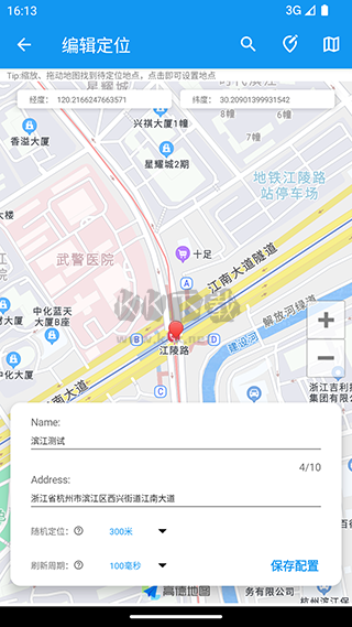 模擬定位助手 v2.0.2 最新免費(fèi)版
