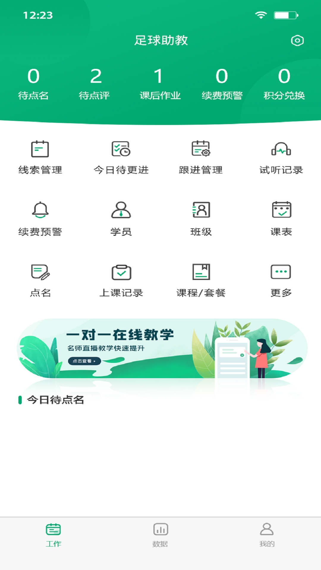 兄弟足球助教app安卓版本