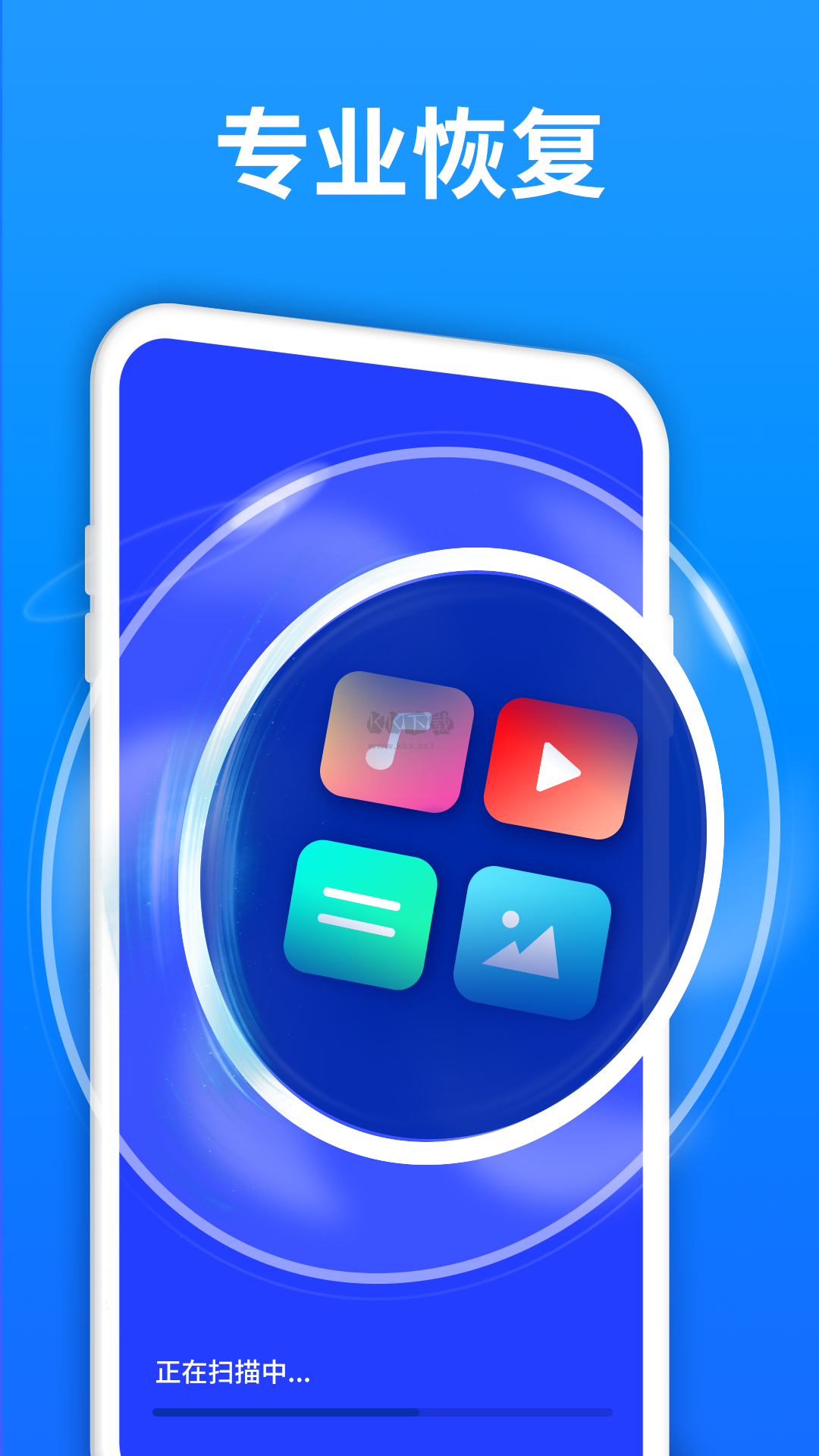 安卓2024最新版極速數(shù)據(jù)恢復app v4.1.0