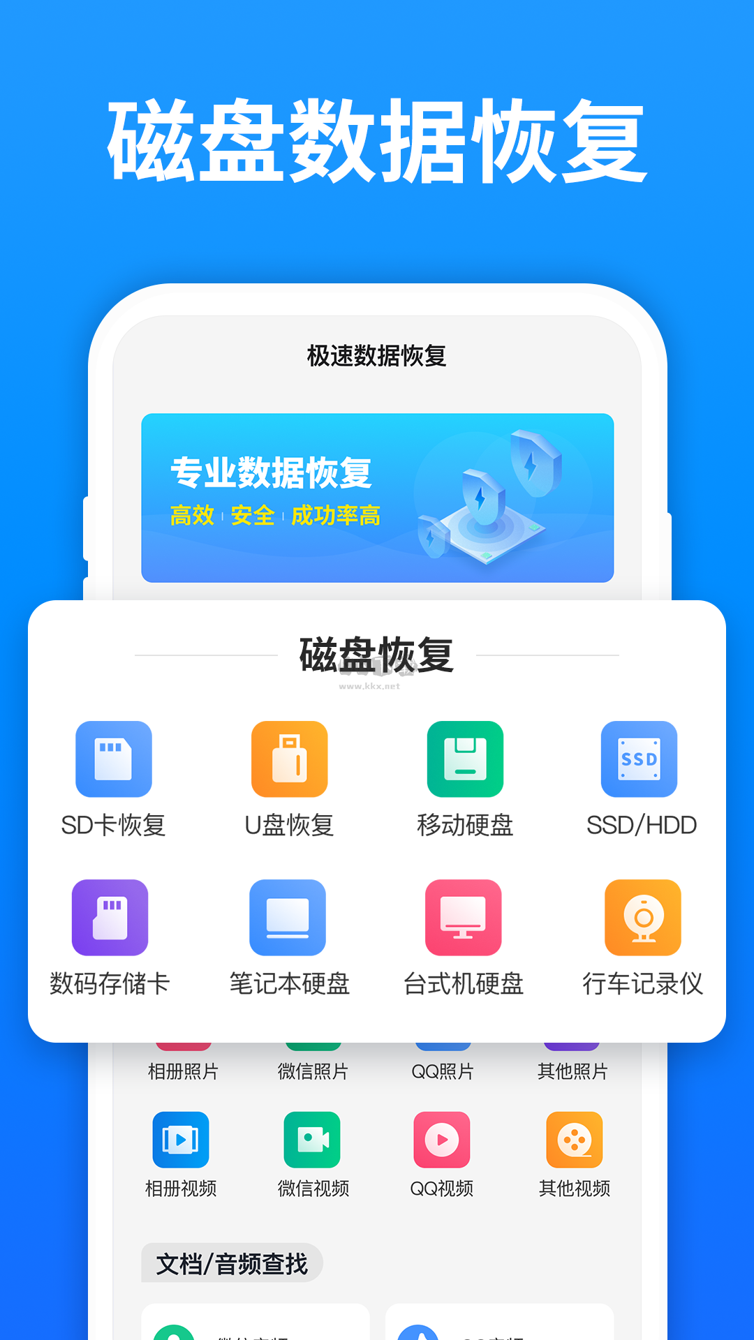 安卓2024最新版極速數(shù)據(jù)恢復app v4.1.0