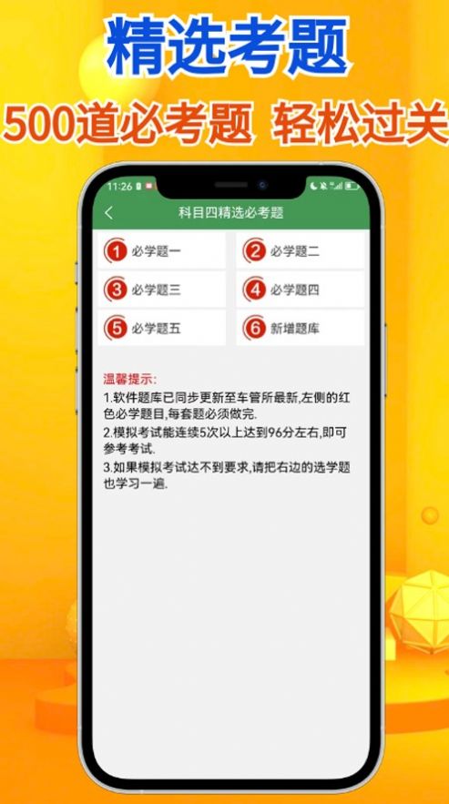 秒通駕考App官方版