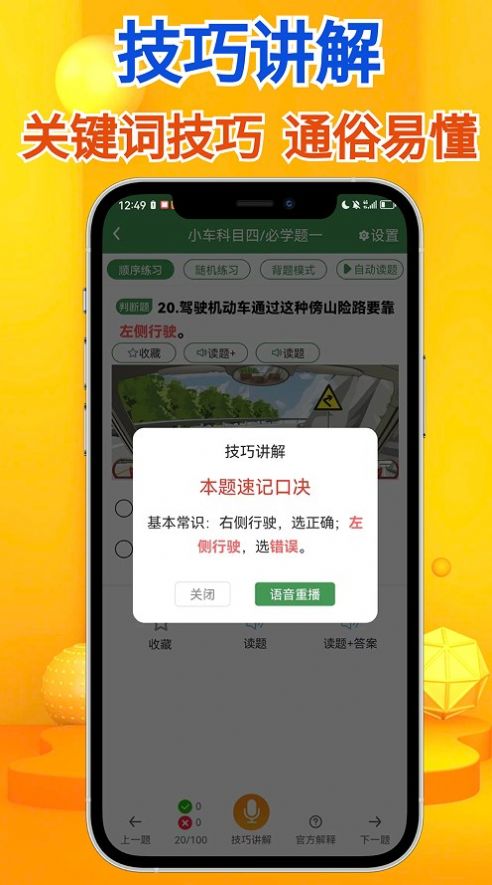 秒通駕考App官方版