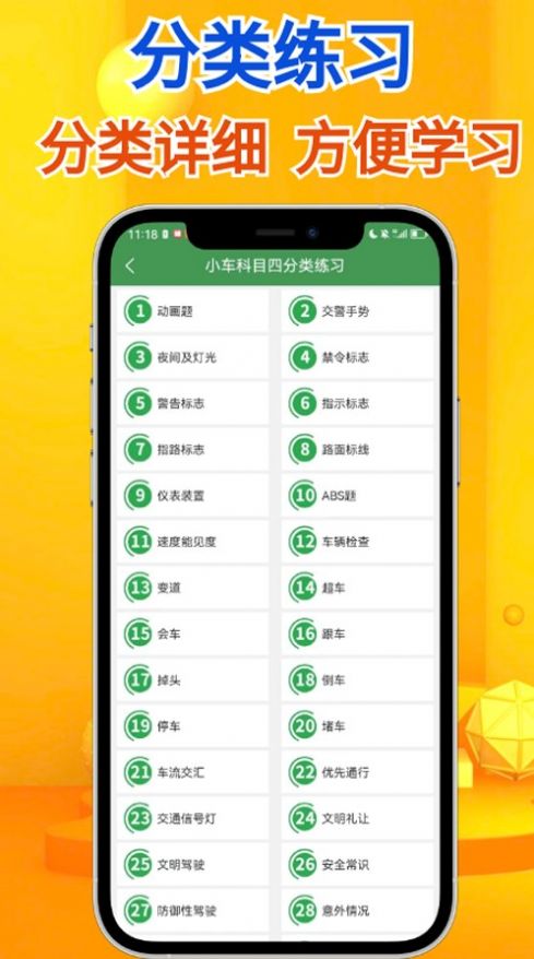 秒通駕考App官方版