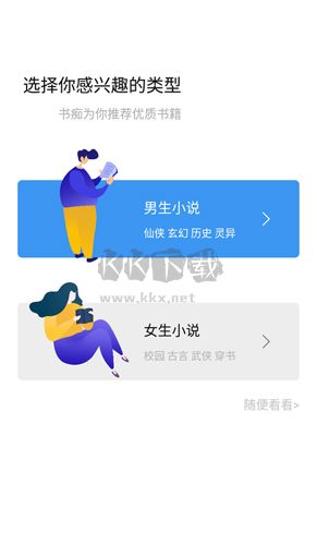 書癡小說APP安卓2024版 v1.3.5