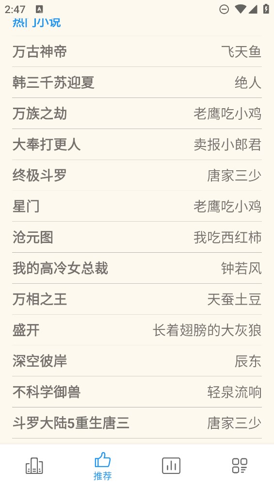 必備小說(shuō)閱讀官方版應(yīng)用