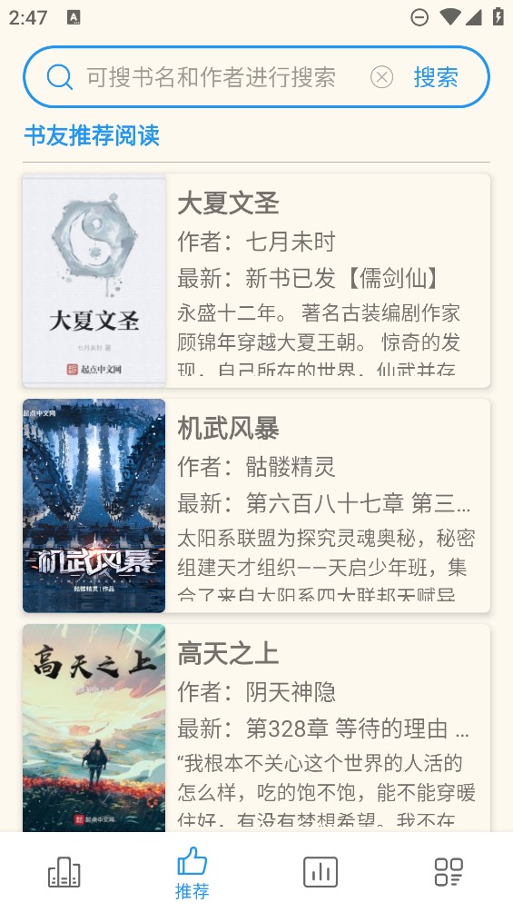 必備小說(shuō)閱讀官方版應(yīng)用