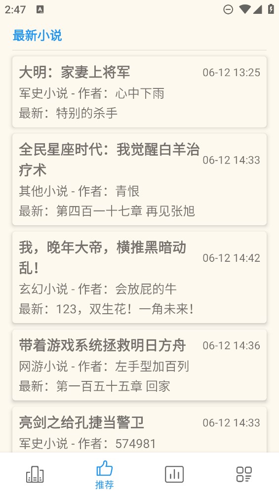 必備小說(shuō)閱讀官方版應(yīng)用