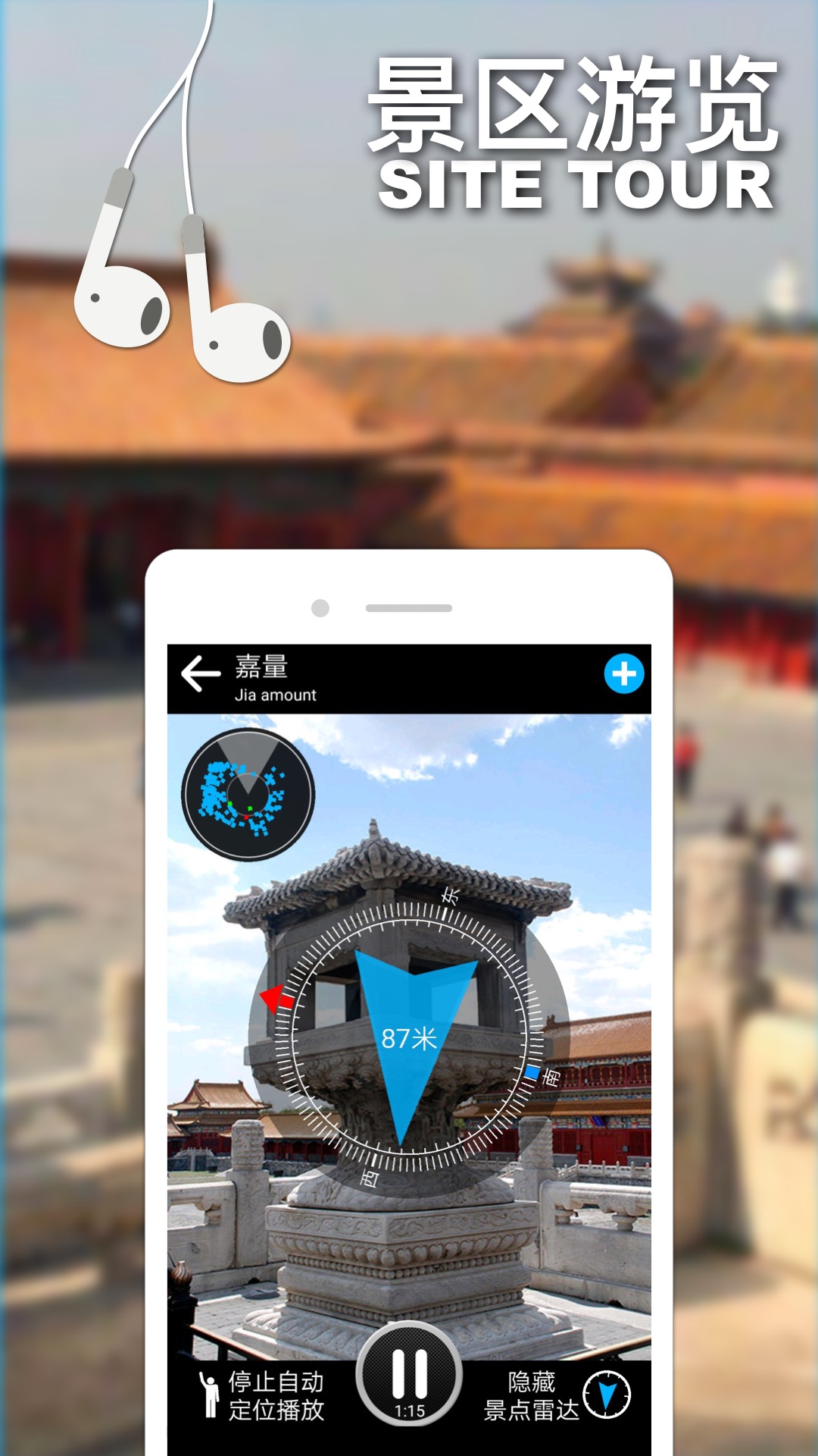 口袋導(dǎo)游APP正式版