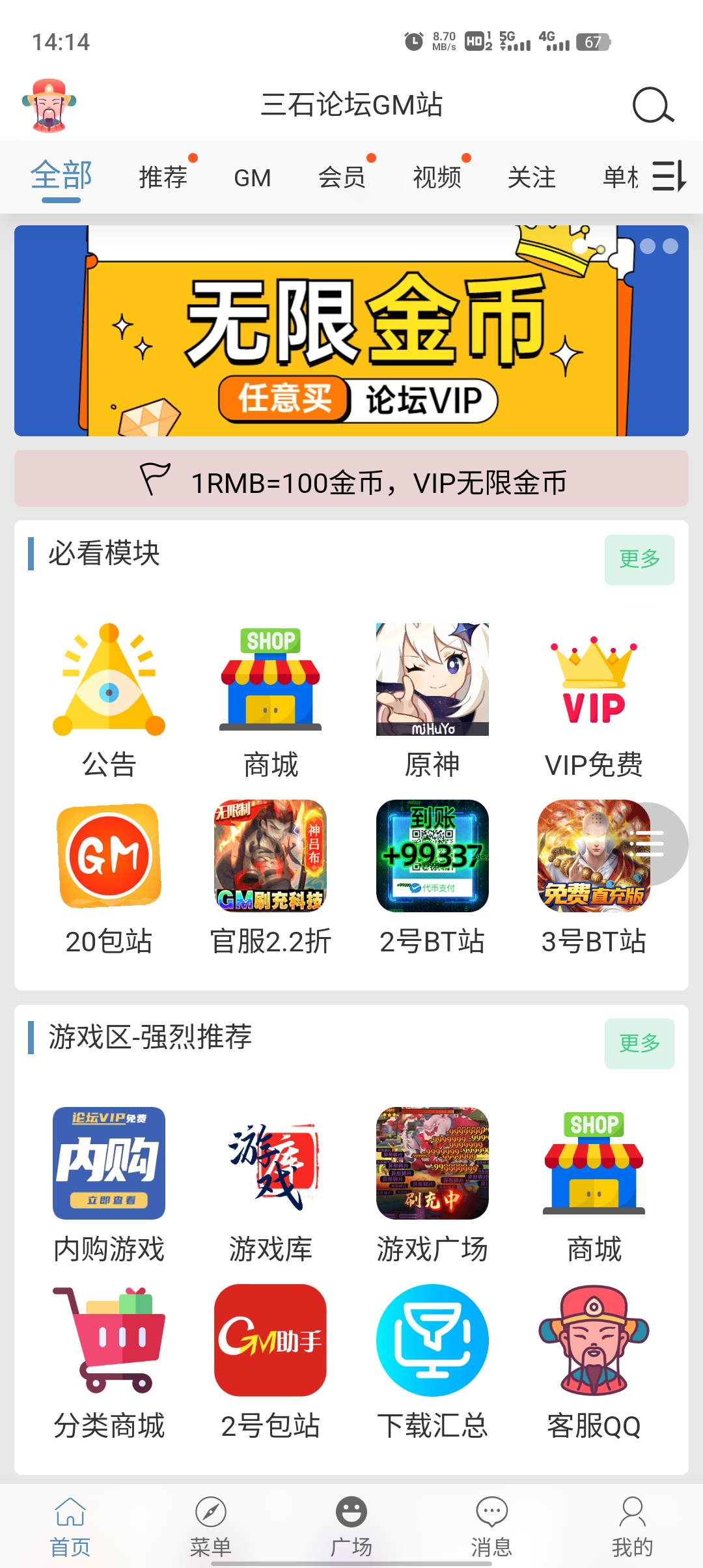 三石論壇GM站手機版