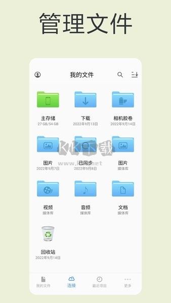 貓頭鷹文件管理器應(yīng)用更新至 v12.5