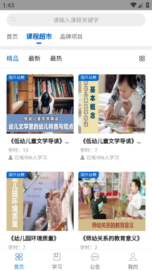 享學(xué)吧移動(dòng)版應(yīng)用程序