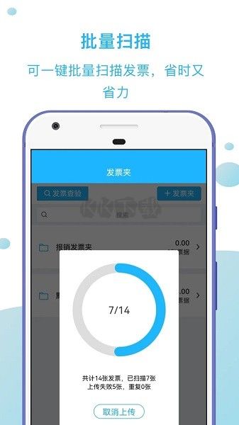 發(fā)票掃描王APP 破解版本 v1.2.8