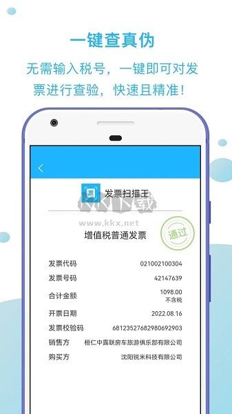 發(fā)票掃描王APP 破解版本 v1.2.8