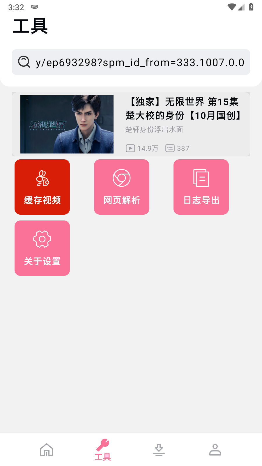 bilibili視頻下載器手機版 BILIBILIAS_BETA_DEBUG 版