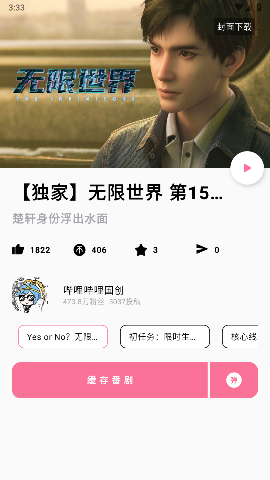 bilibili視頻下載器手機版 BILIBILIAS_BETA_DEBUG 版