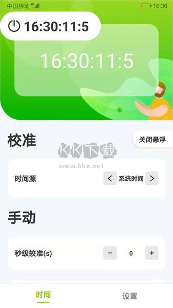 ZK助手浮動時鐘安卓版 v2.6.6