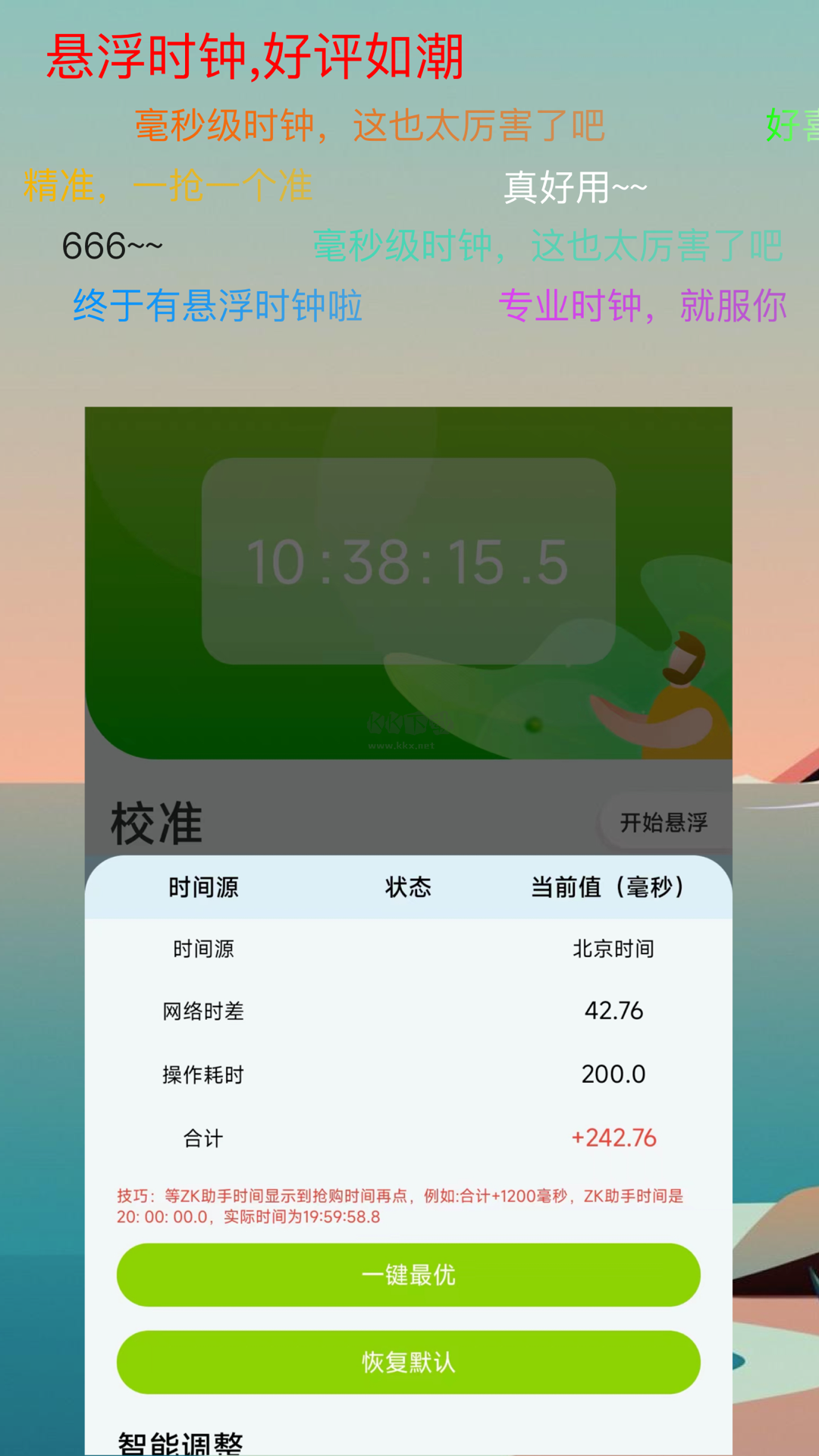 ZK助手浮動時鐘安卓版 v2.6.6