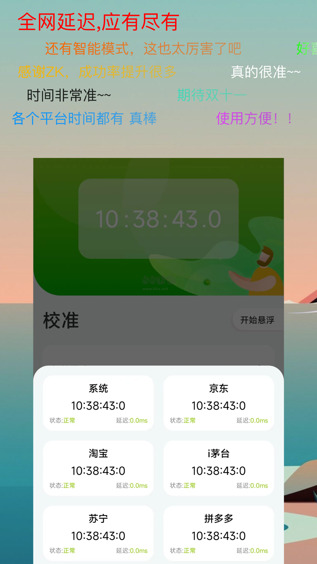 ZK助手浮動時鐘安卓版 v2.6.6