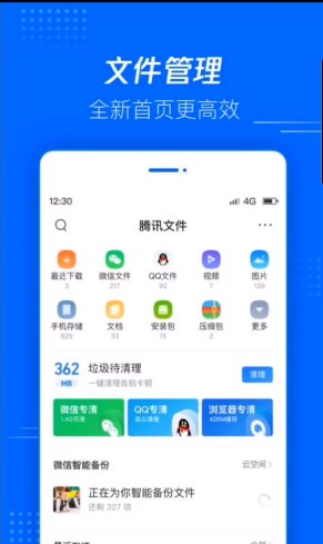 騰訊文件管理器官方應(yīng)用