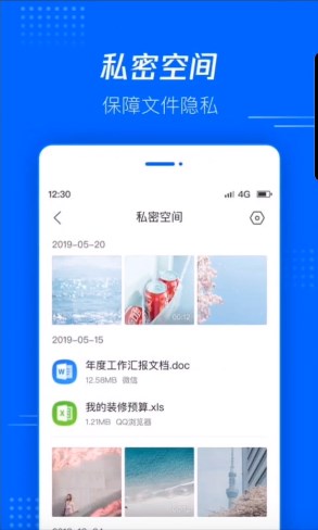 騰訊文件管理器官方應(yīng)用