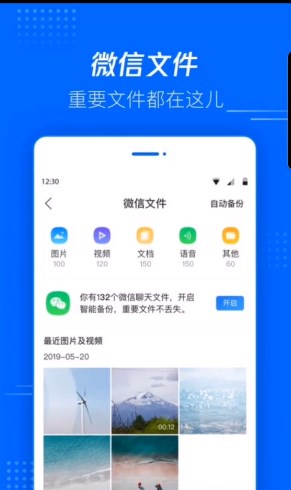 騰訊文件管理器官方應(yīng)用