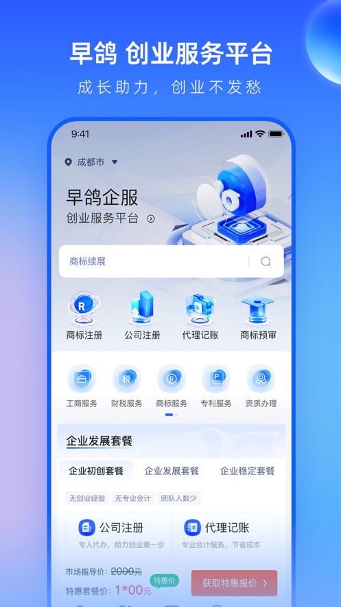 早鴿企業(yè)服務(wù)App安卓版本