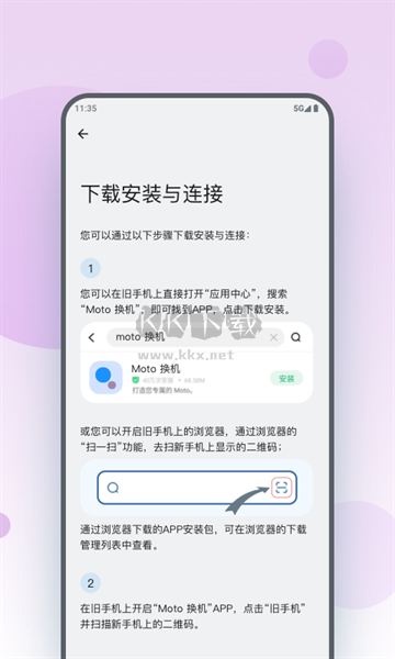 Moto 換機APP 版本 5.0.0.02.0