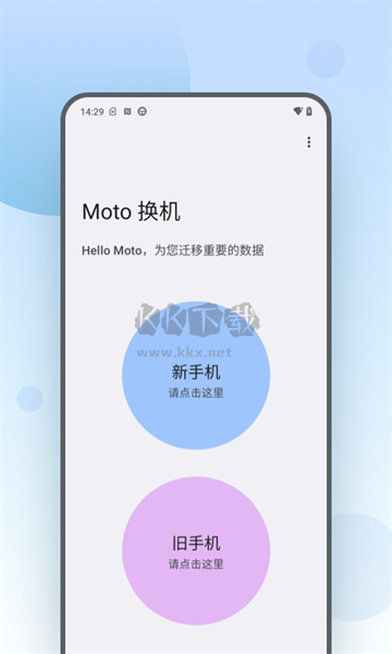 Moto 換機APP 版本 5.0.0.02.0
