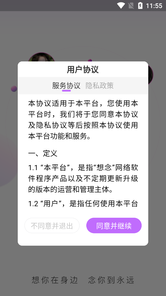 官方版想念A(yù)pp