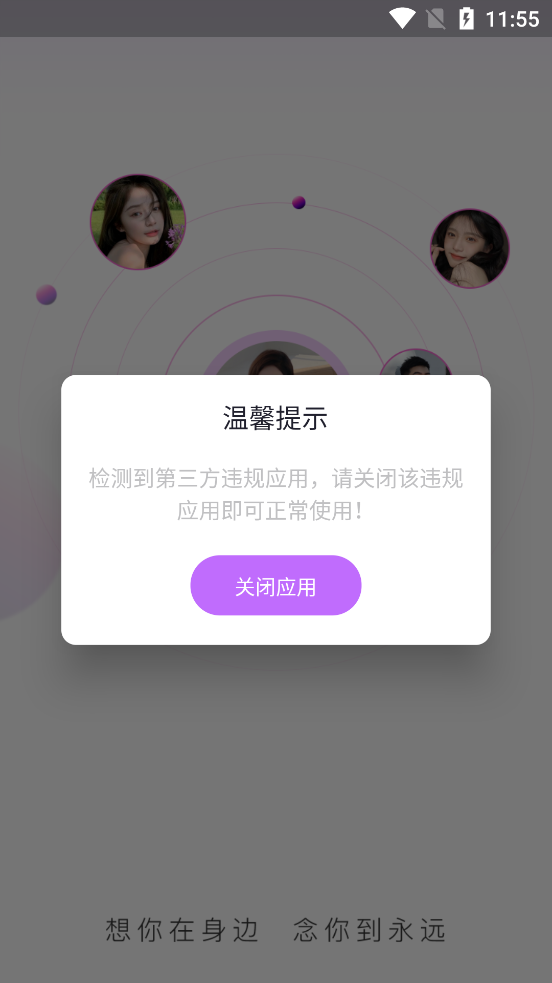 官方版想念A(yù)pp