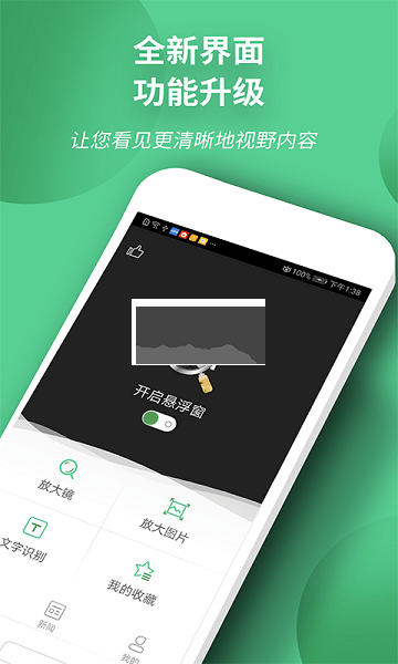 放大鏡App免費(fèi)版 6.41版