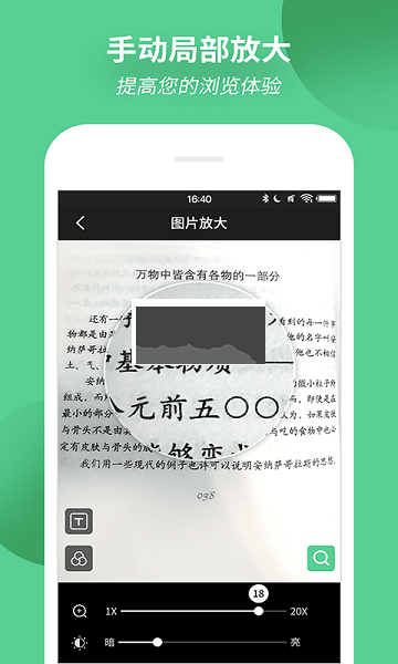 放大鏡App免費(fèi)版 6.41版