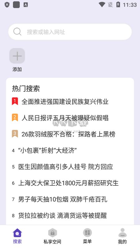 私密瀏覽器Pro版 v6.1.35 最新更新