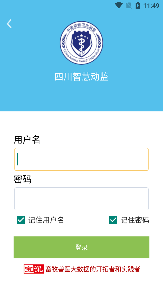 四川智慧動(dòng)監(jiān)官方應(yīng)用版