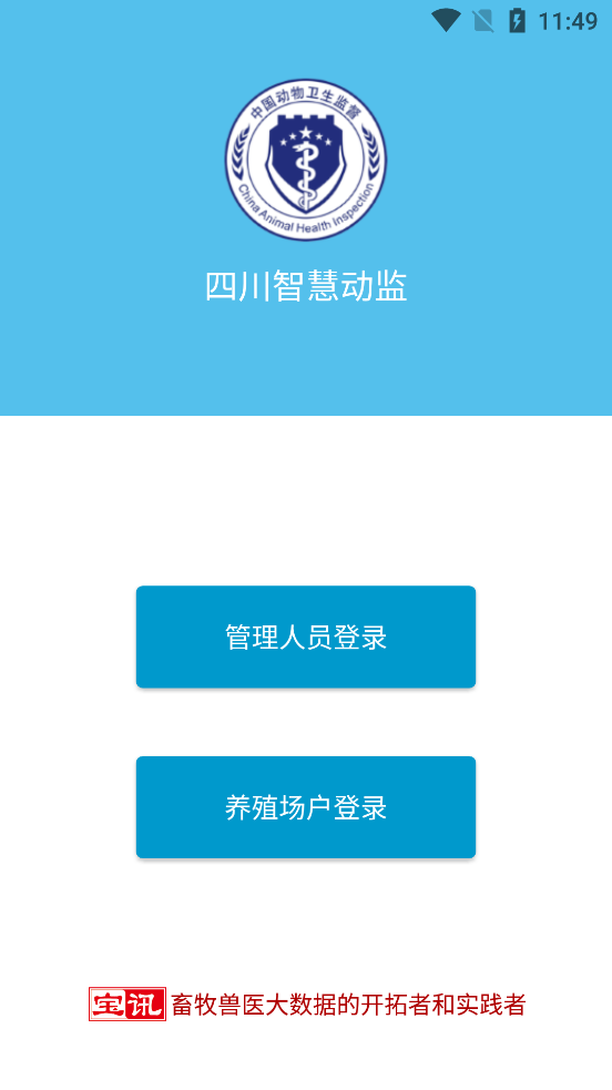 四川智慧動(dòng)監(jiān)官方應(yīng)用版