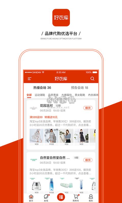 好衣庫應(yīng)用程序 v10.9.1