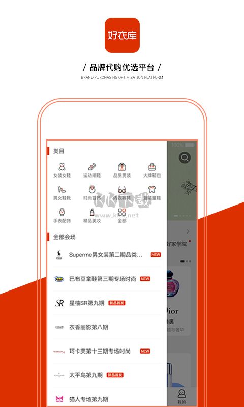 好衣庫應(yīng)用程序 v10.9.1