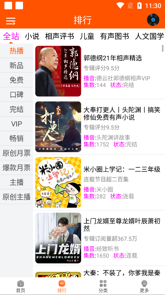 檸檬聽書官方版應(yīng)用