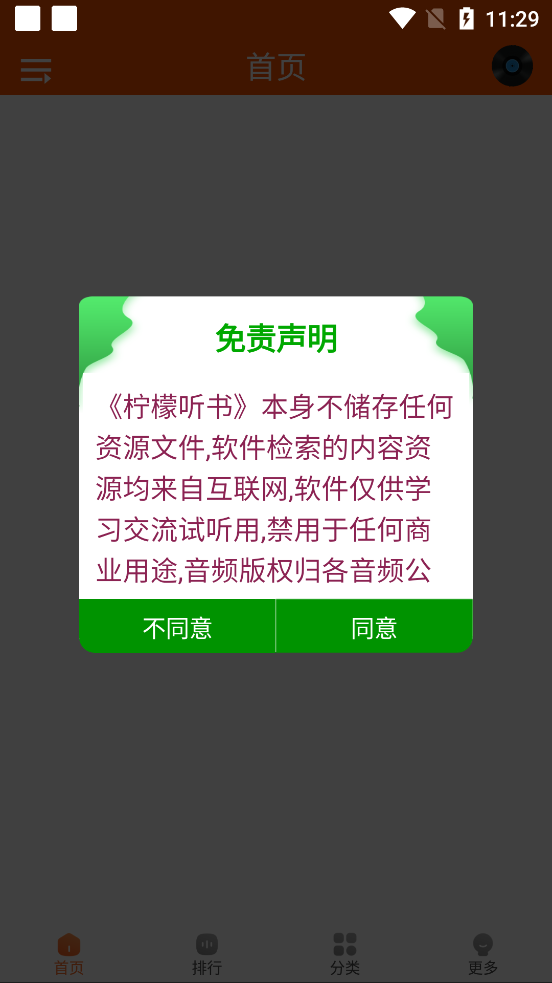 檸檬聽書官方版應(yīng)用