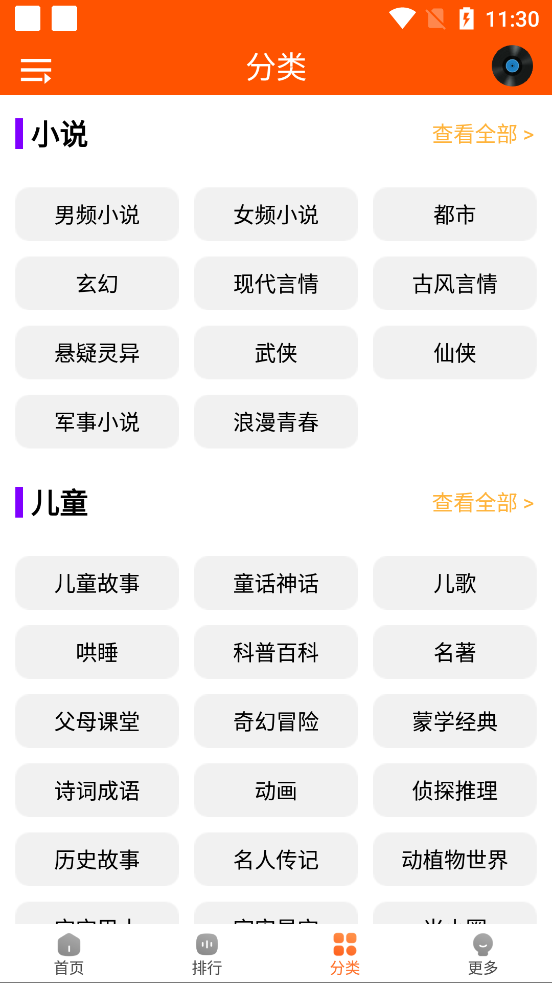 檸檬聽書官方版應(yīng)用