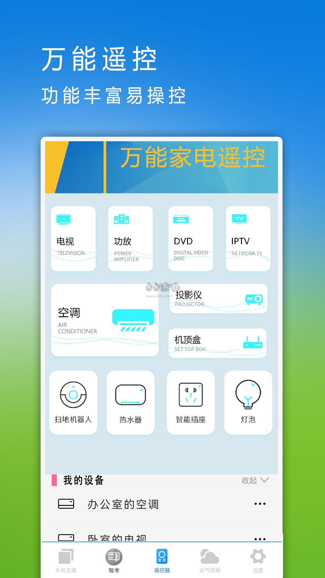 同步助手App官方最新版本 v1.4