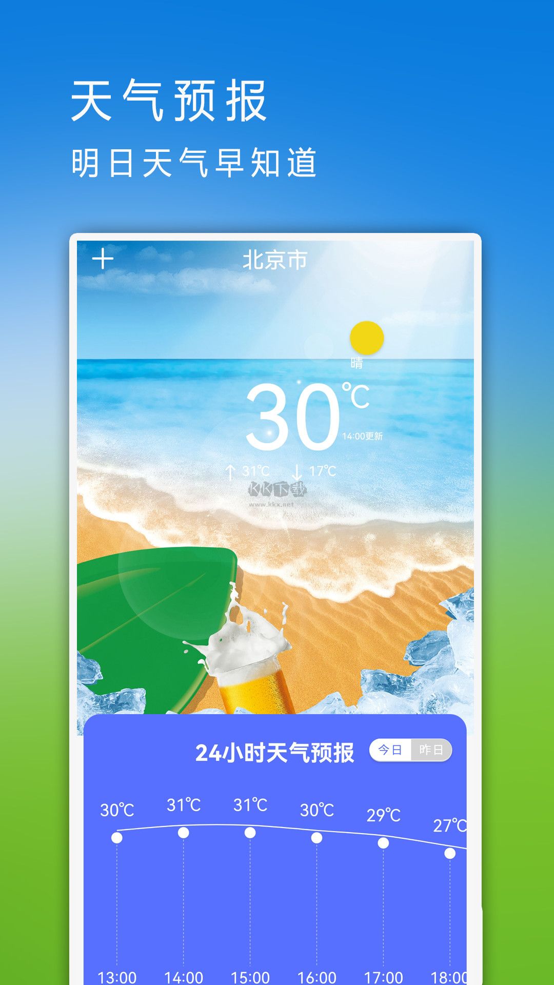 同步助手App官方最新版本 v1.4