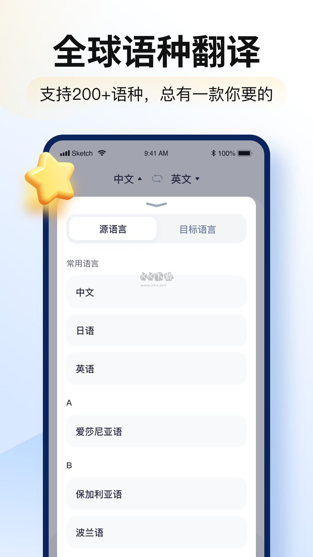 智能翻譯官app破解版 v2.5.0.2