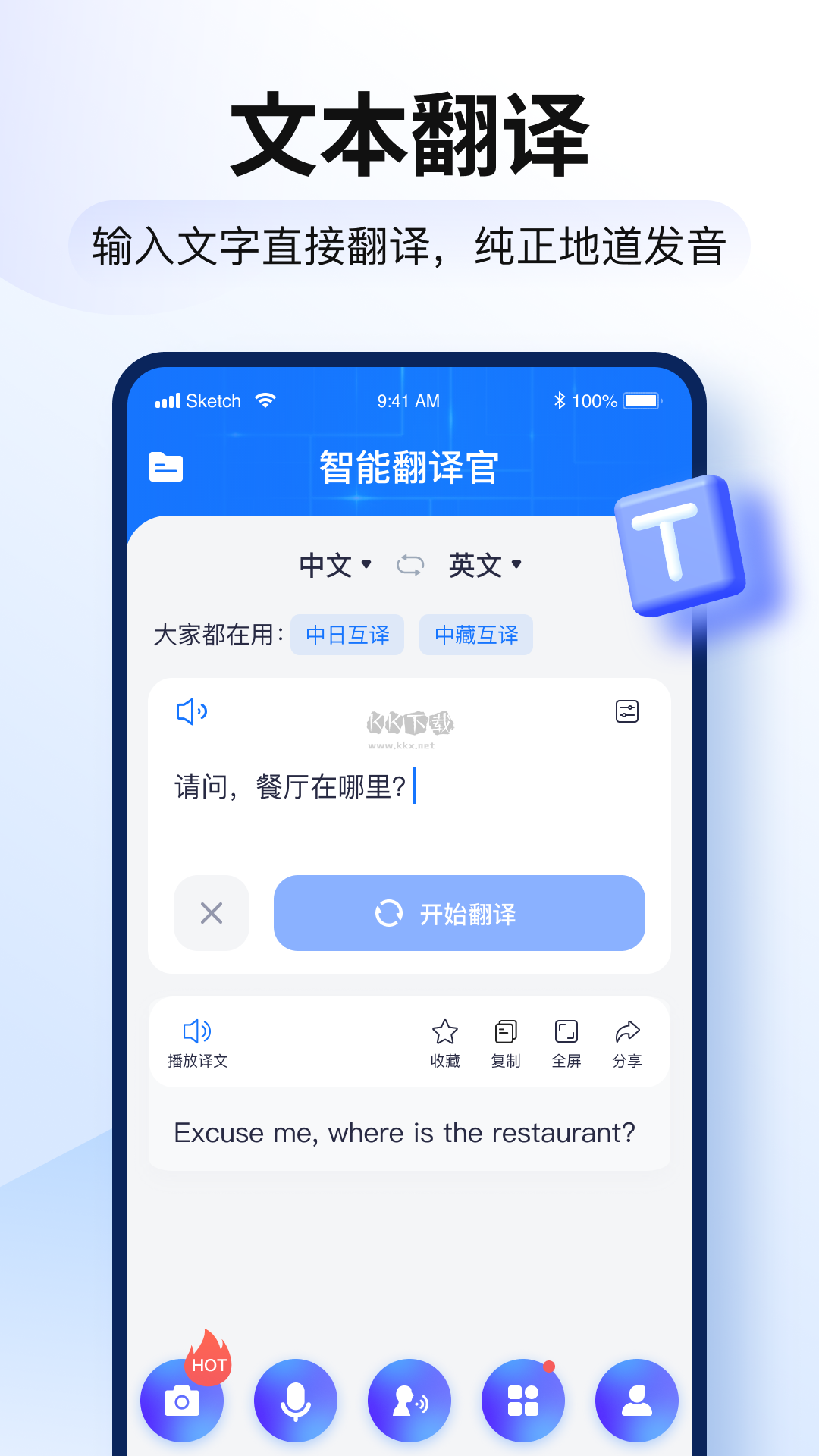 智能翻譯官app破解版 v2.5.0.2
