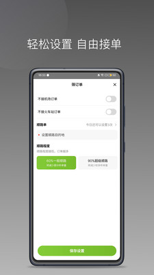 交通出行司機應用