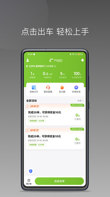 交通出行司機應用