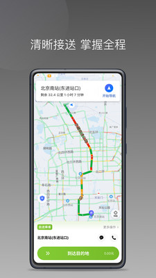 交通出行司機應用