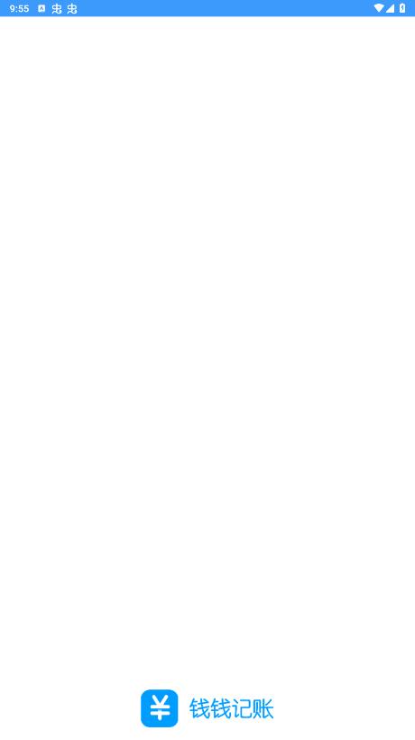 錢(qián)錢(qián)記賬官方應(yīng)用